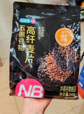 NB五黑谷物高纤麦片540g高蛋白质芝麻黑麦粗粮燕麦片盒马超市代购