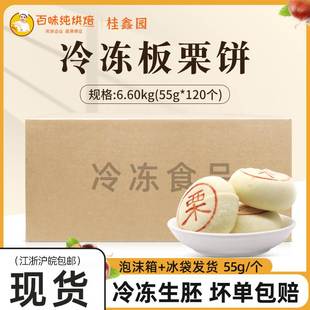 桂鑫园板栗饼55g 120个冷冻半成品传统栗子饼酥饼糕点点心整箱