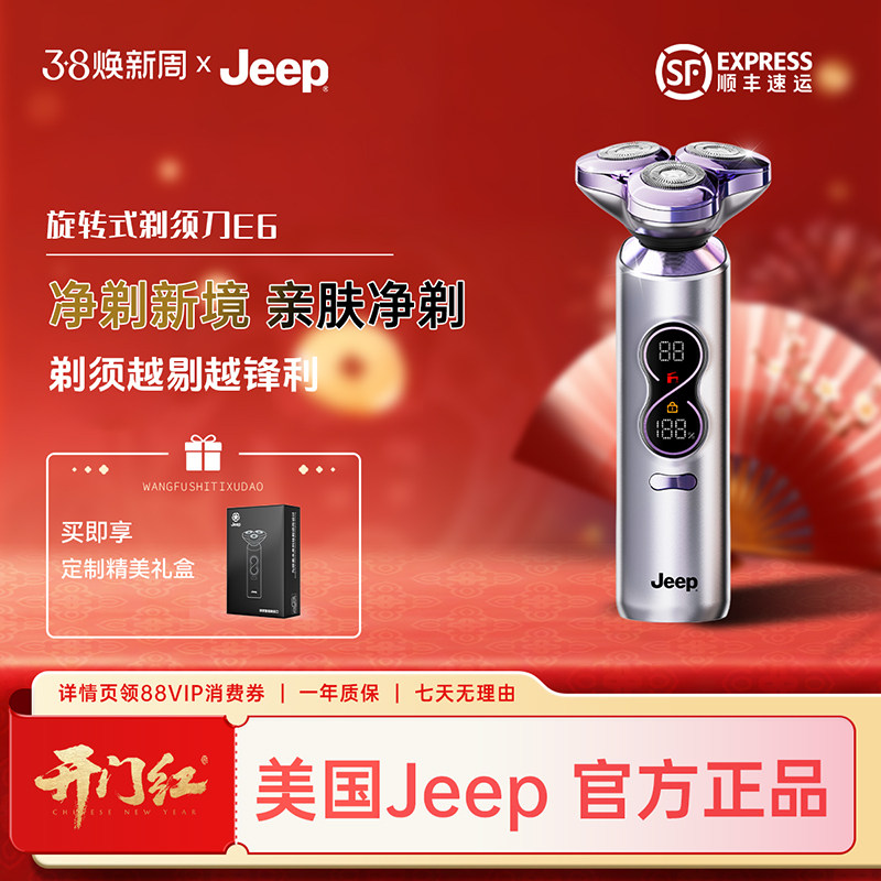美国Jeep剃须刀男士电动2026新款正品刮胡刀剃胡刀送男友新年礼物