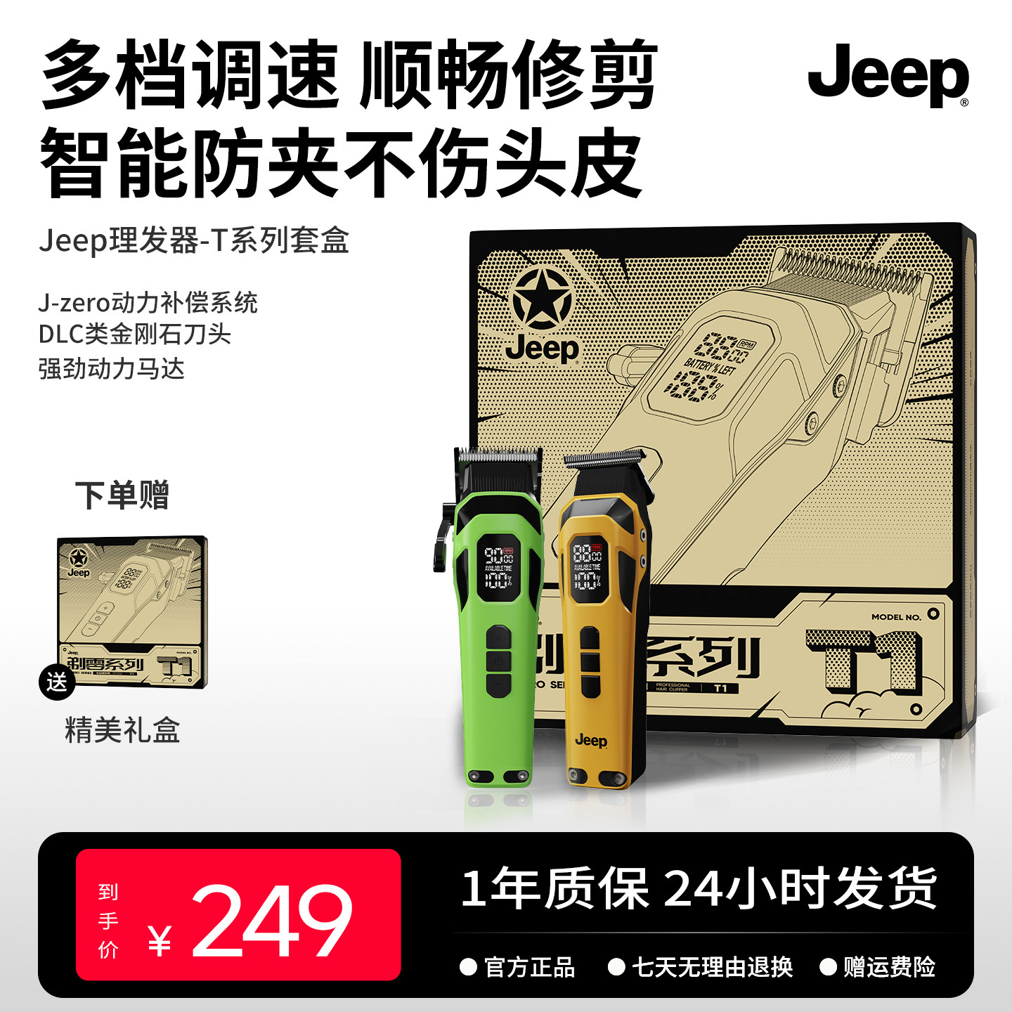美国jeep专业理发器T1T2高端发廊