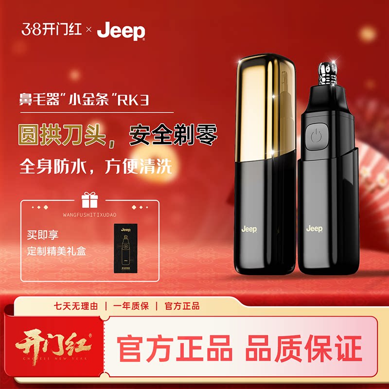 JEEP/吉普鼻毛修剪器男士电动女生鼻孔清洁剃鼻毛清理官方正品