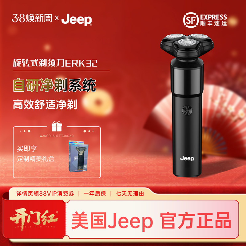 美国Jeep电动剃须刀2026新款男士刮胡刀官方正品礼物送男友剃胡刀