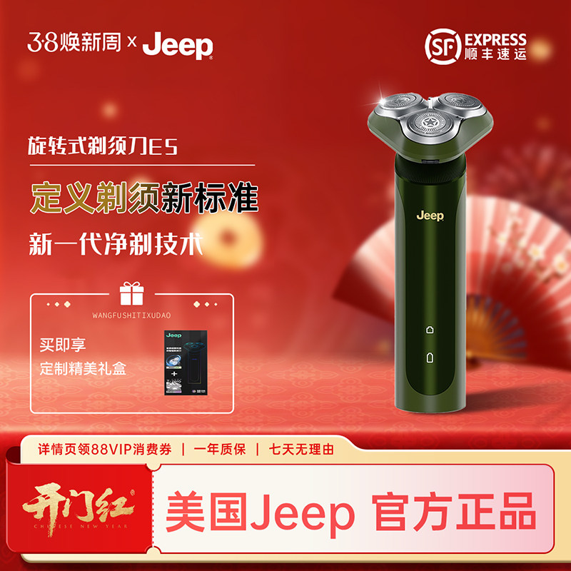 美国Jeep电动剃须刀男士2026新款AI刮胡刀官方正品便携送男生礼物