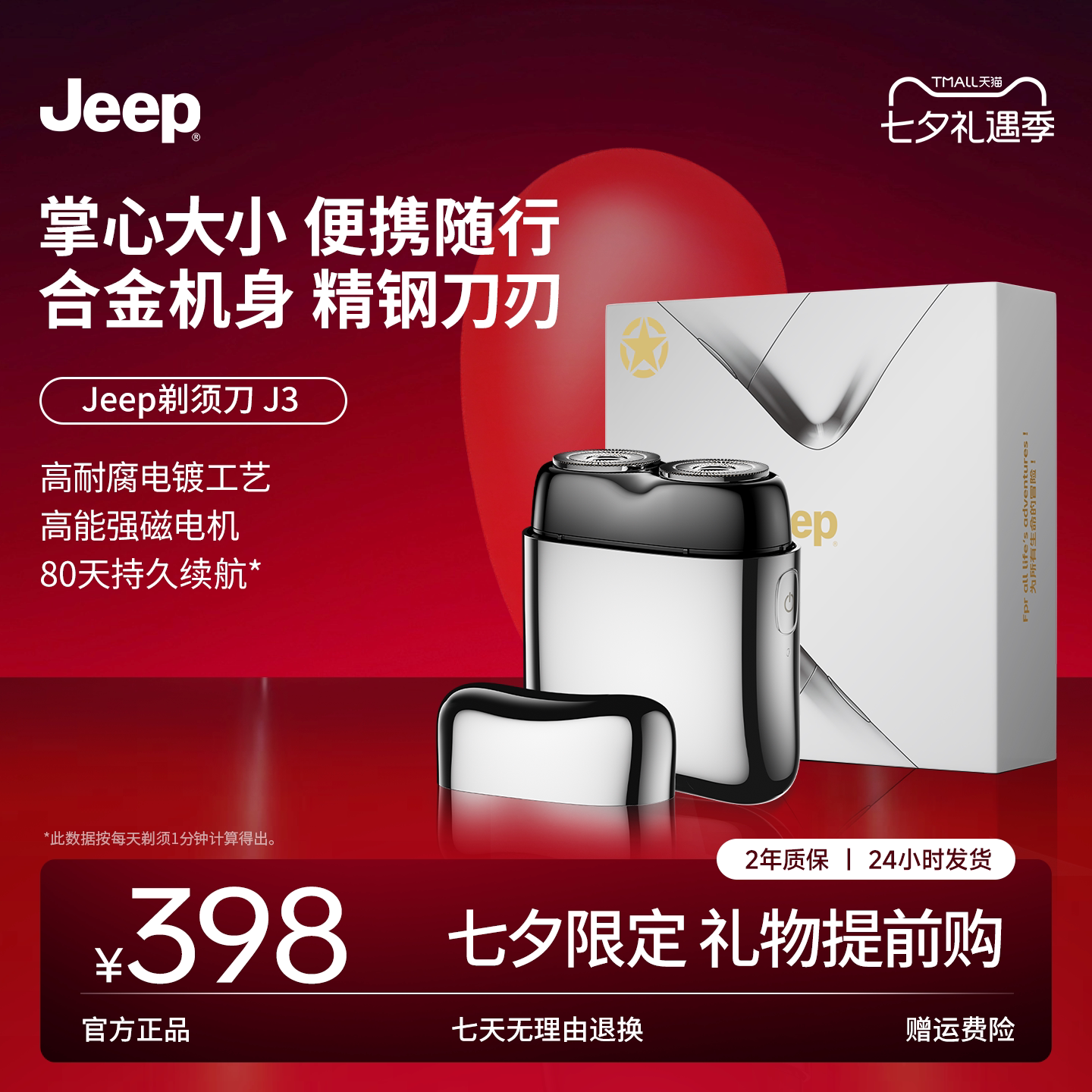 【七夕礼物】Jeep电动剃须刀J3男士迷你便携干湿两用可水洗刮胡刀