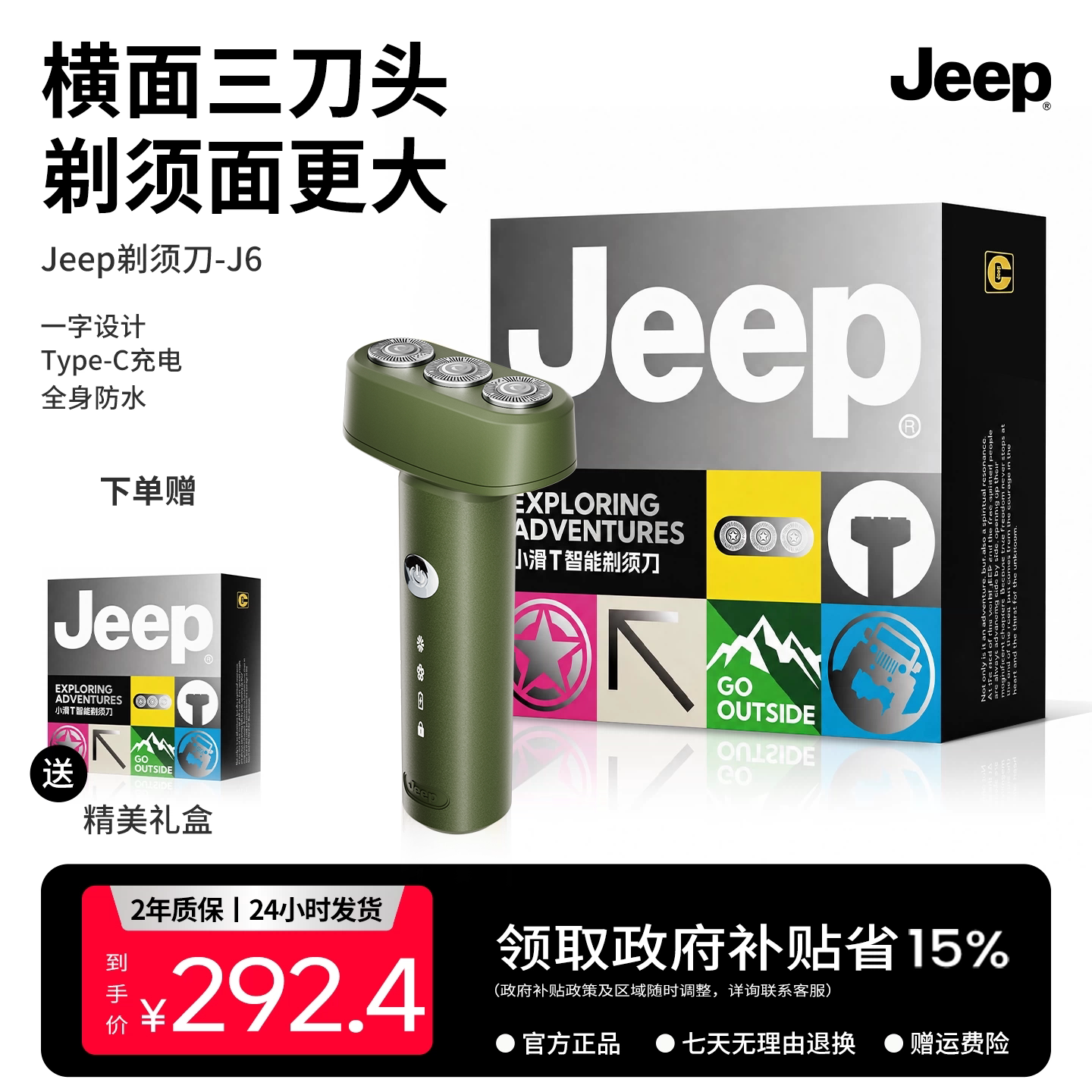 Jeep剃须刀J6送男友全身可水洗快充长续航刮胡刀