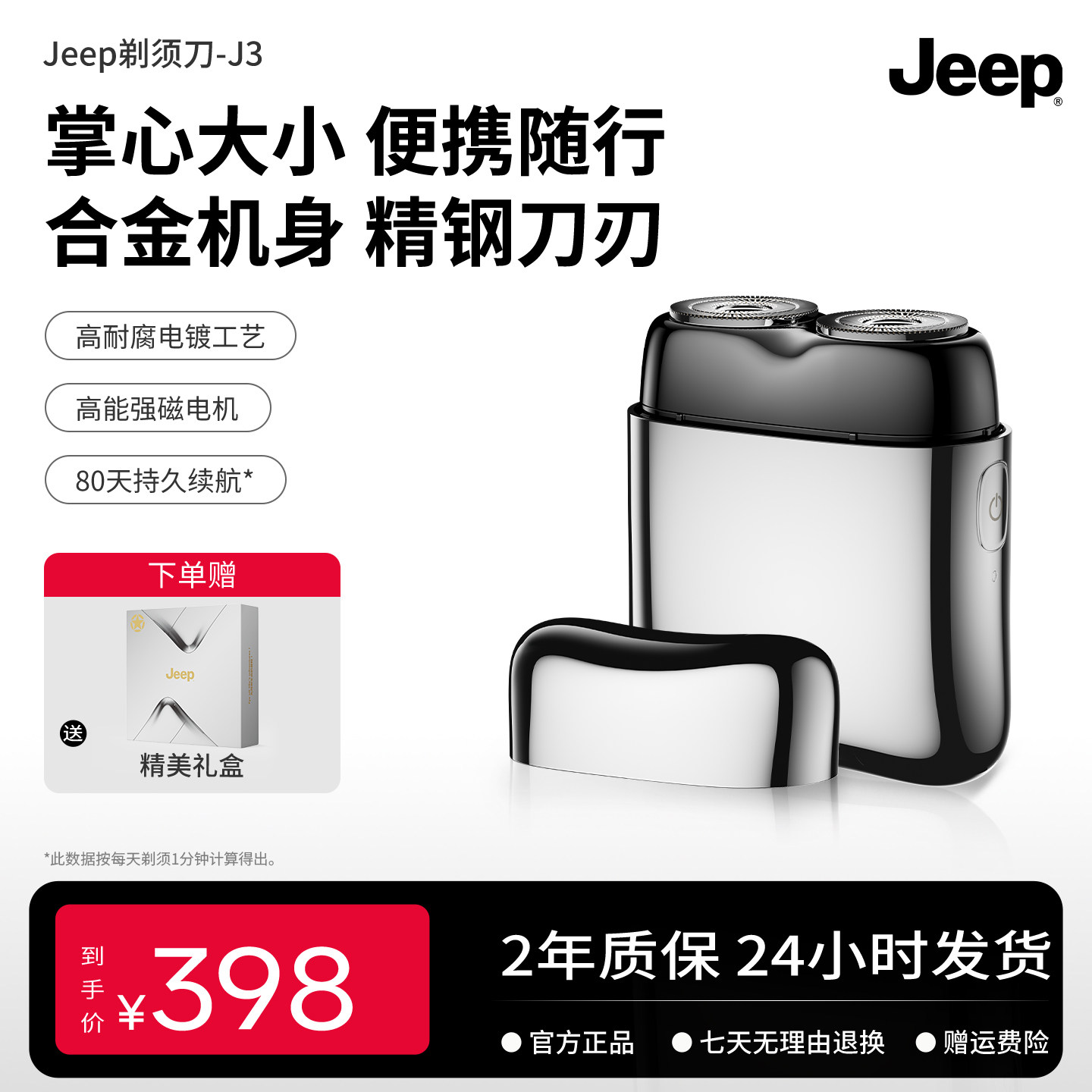 【教师节礼物】Jeep电动剃须刀J3男迷你便携干湿两用可水洗刮胡刀