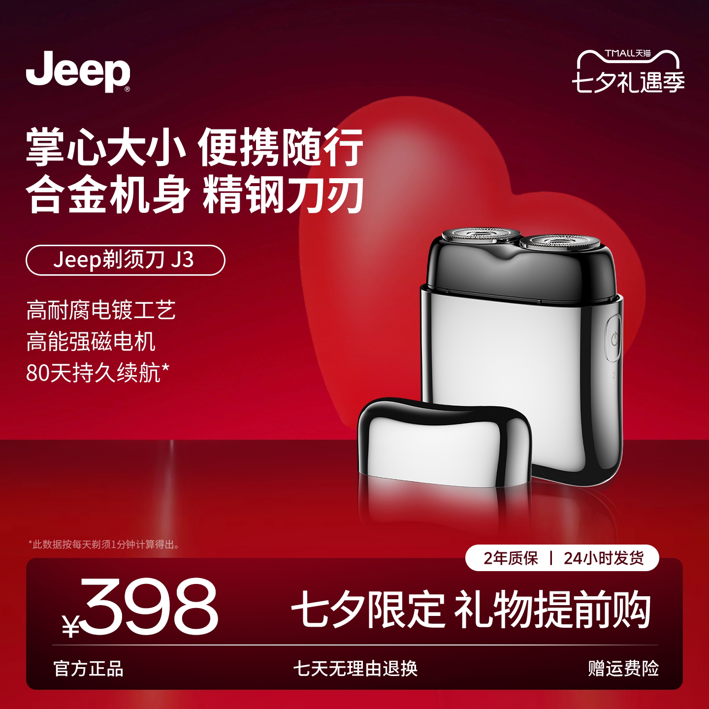 【七夕礼物】Jeep电动剃须刀J3男士迷你便携干湿两用可水洗刮胡刀