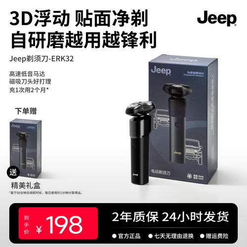 美国Jeep电动剃须刀正品新年礼物