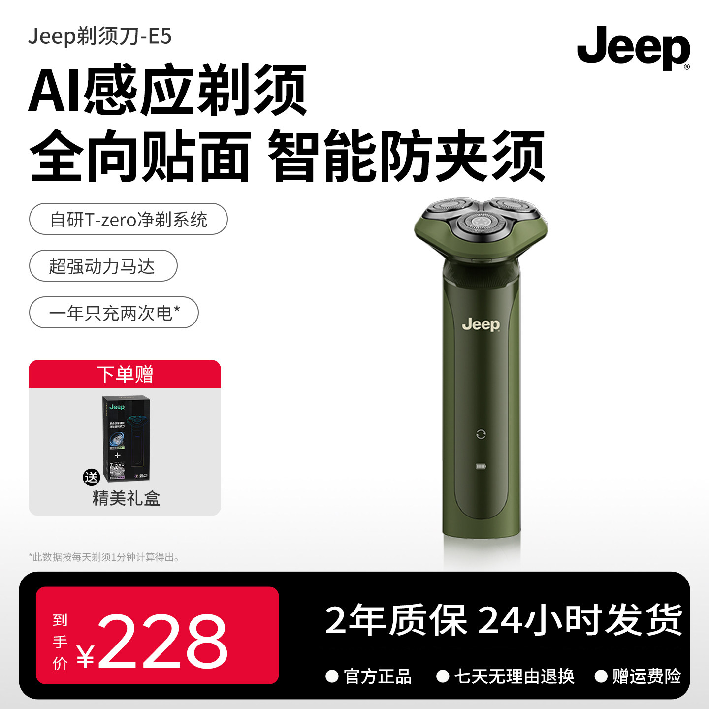 【教师节礼物】Jeep电动剃须刀E5男智能刮胡刀干湿两用全身可水洗