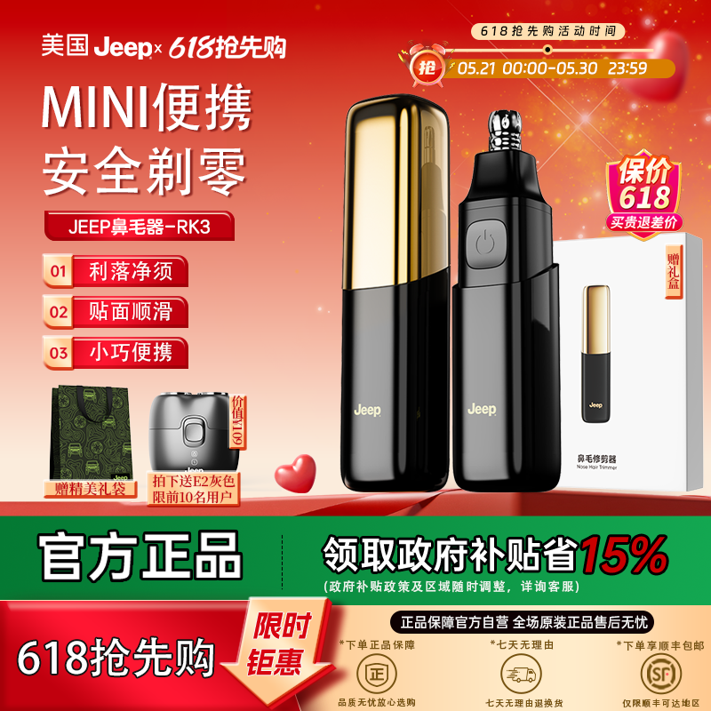 【父亲节礼物】美国Jeep鼻毛修剪器男士电动鼻孔清洁剃鼻毛清理