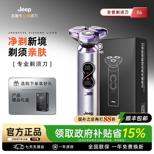 美国Jeep电动剃须刀2026年新款E6