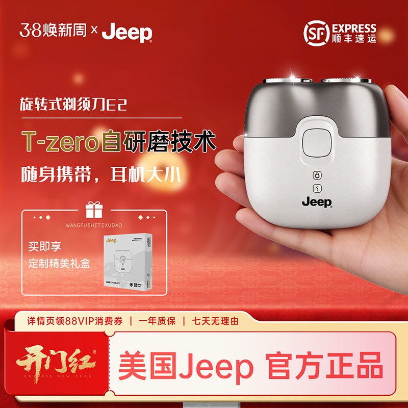 美国Jeep剃须刀男士电动2026新款迷你便携式刮胡刀正品送男友礼物