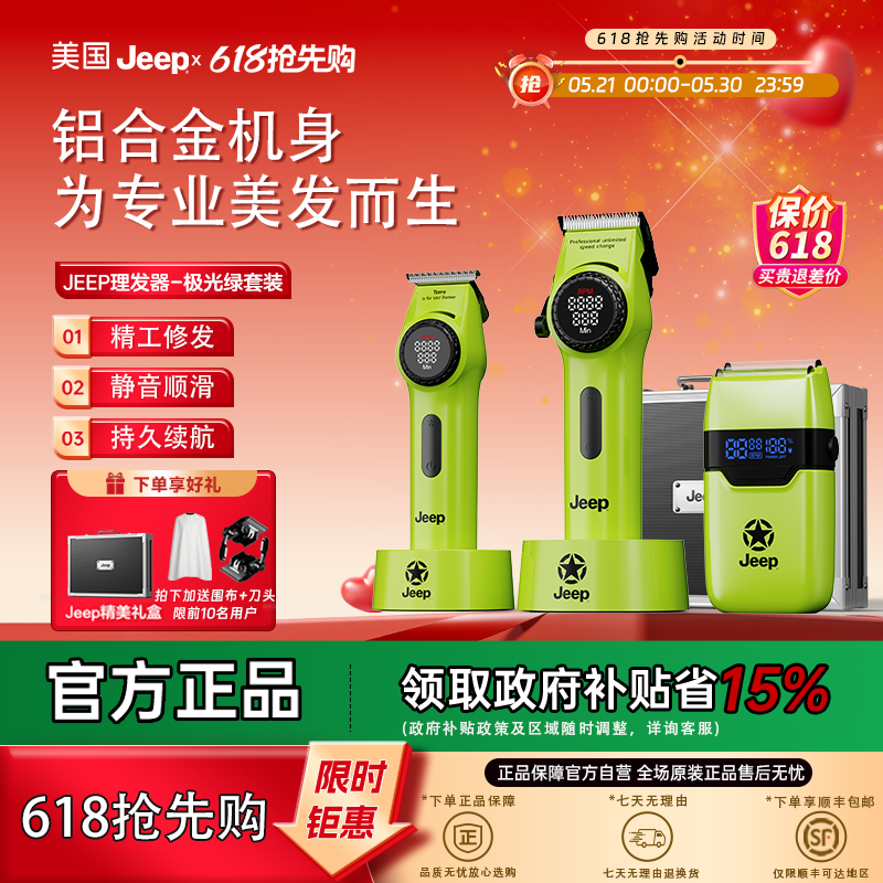【政府补贴】美国Jeep理发器H1H3手提箱套装增白器专用智能电推剪