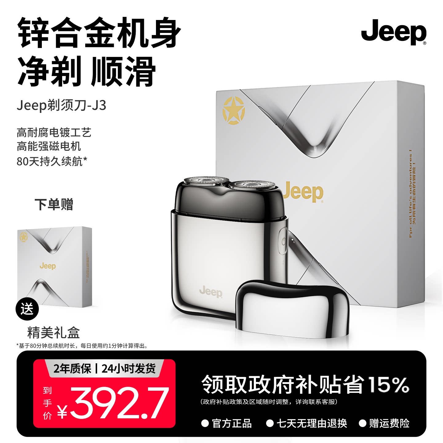 Jeep电动剃须刀J3男士迷你便携干湿两用全身水洗旋转式刮胡刀