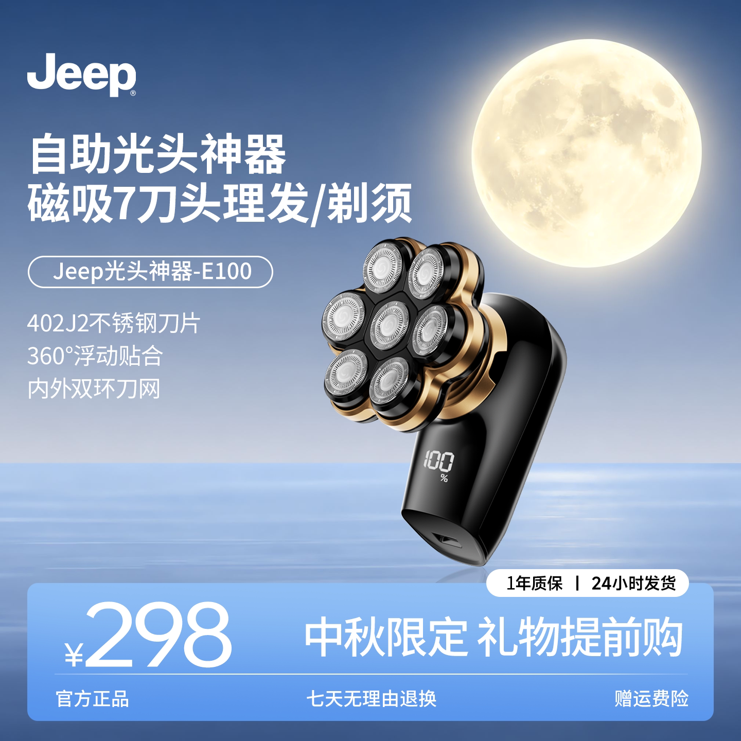 Jeep光头神器E100理发剃须自己剃光头神器男士专用电动推子增白器