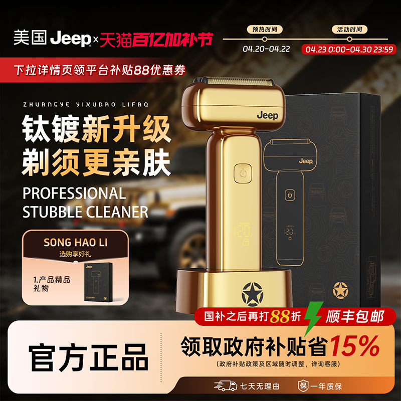 【政府补贴】美国Jeep往复式电动剃须刀男士刮胡刀正品男友礼物P3
