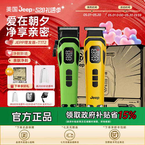 美国jeep专业理发器T1T2高端发廊