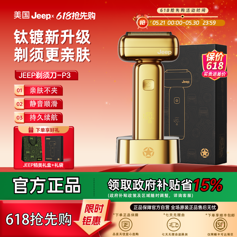 【父亲节礼物】美国Jeep往复式电动剃须刀男士刮胡刀正品礼盒P3