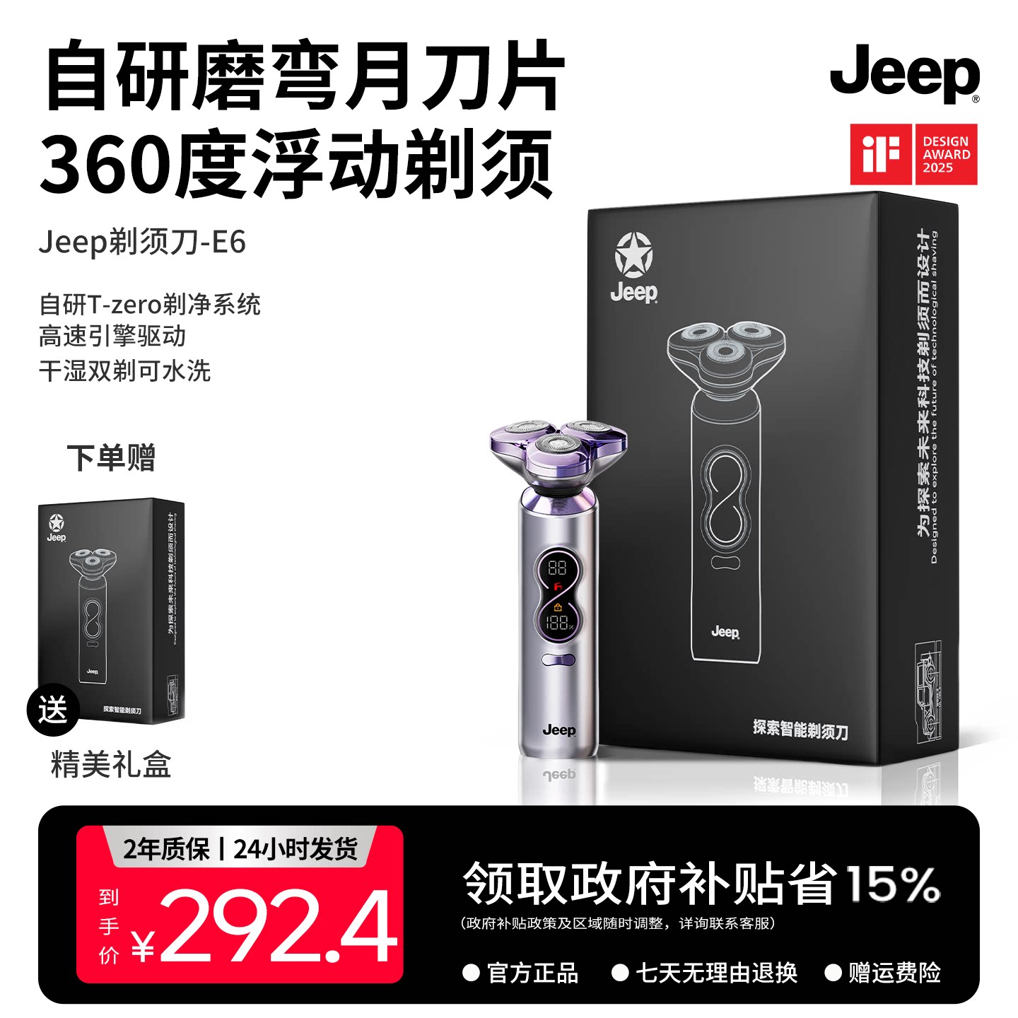 Jeep剃须刀E6男士电动旋转式刮胡刀干湿两用送男友礼盒