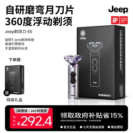 Jeep剃须刀E6男士电动刮胡刀干湿两用送男友礼盒