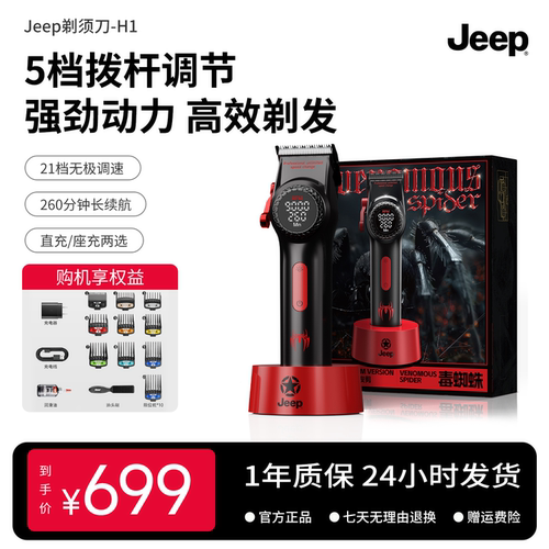 Jeep理发器H1发廊理发店专用电推子剪头发工具专业剃头推剪剃头刀