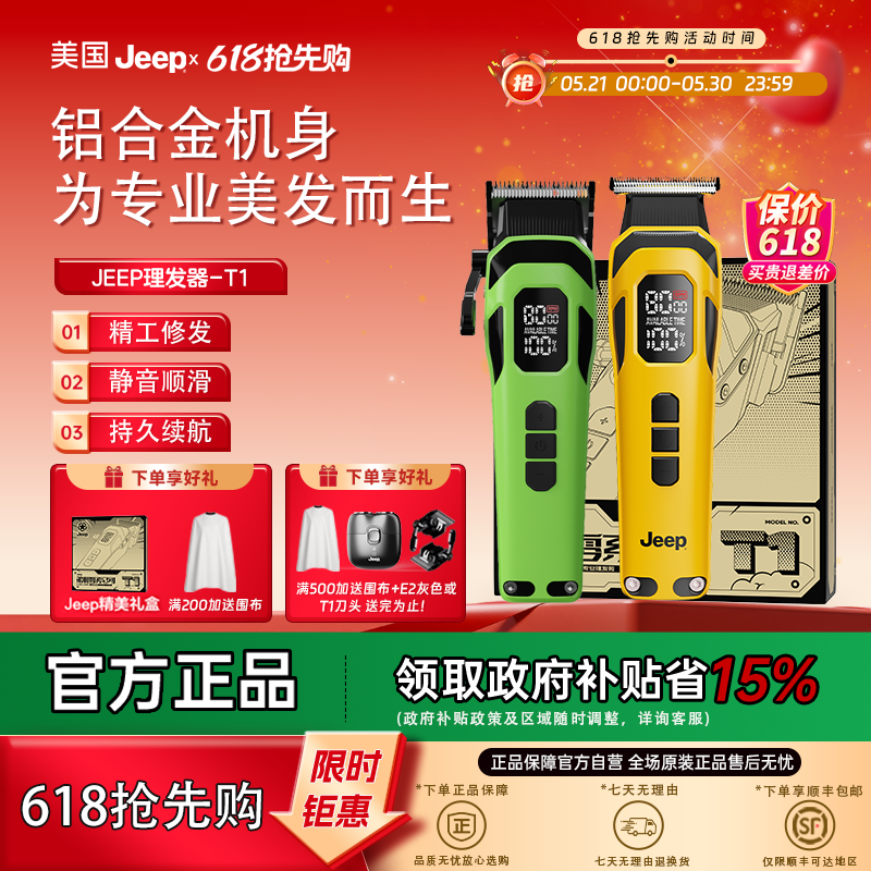 【政府补贴】美国Jeep理发器T1T2套装高端专业理发店男士电推子剪