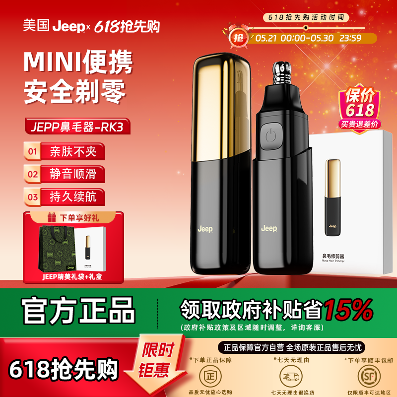 【父亲节礼物】美国Jeep鼻毛修剪器男士电动鼻孔清洁剃鼻毛清理