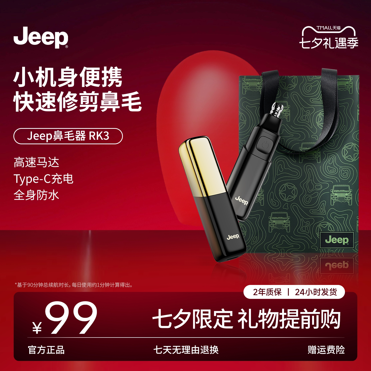 【七夕礼物】Jeep鼻毛修剪器RK3便携男士电动鼻孔全身防水剃鼻毛