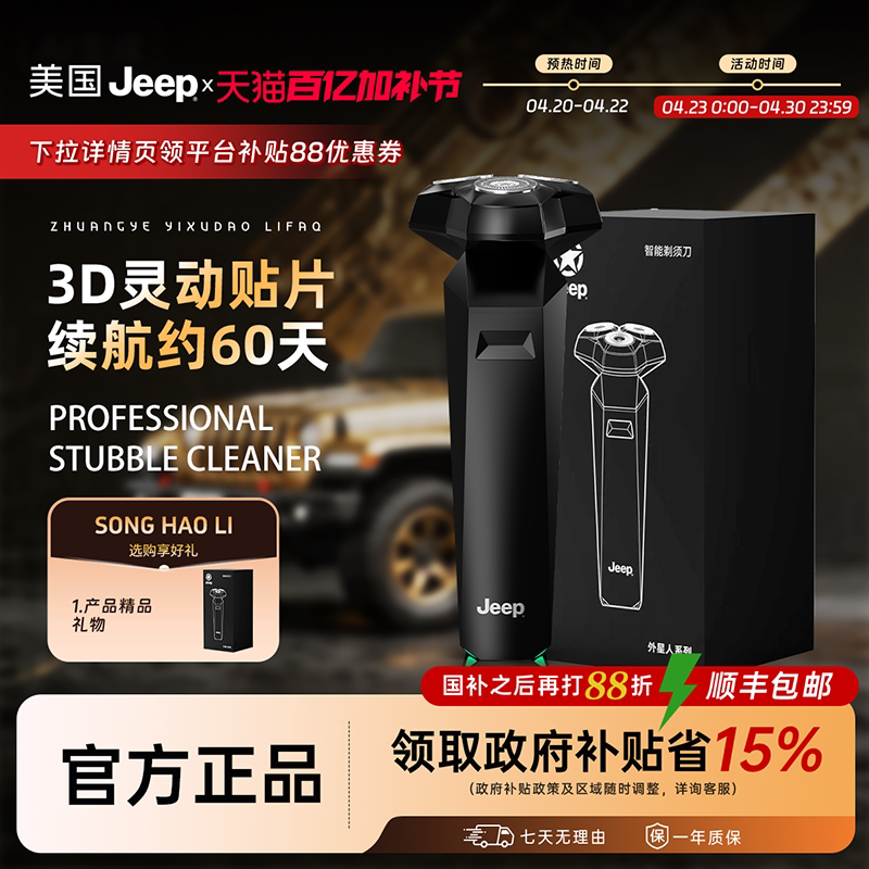 【政府补贴】美国Jeep剃须刀电动男士新款便携刮胡刀男友礼物E1