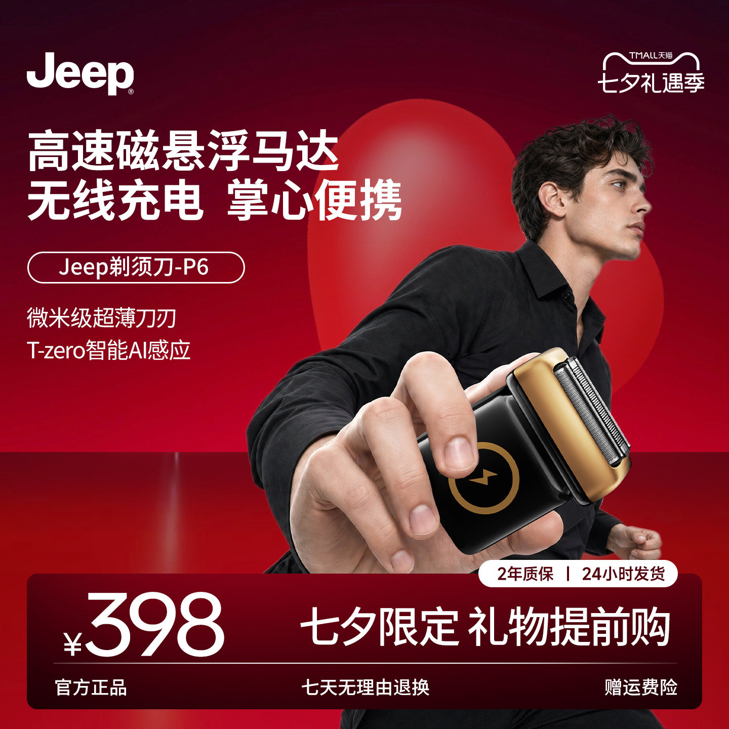 【七夕礼物】Jeep往复式电动剃须刀P6三刀头剃须刀送男友干湿两用