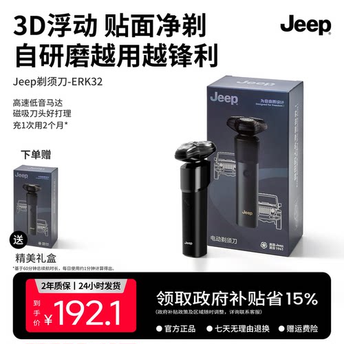 美国Jeep电动剃须刀正品新年礼物