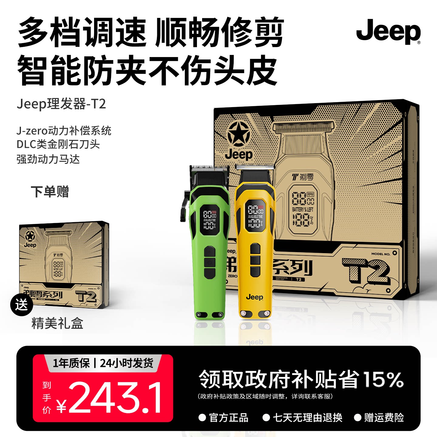 【政府补贴】Jeep理发器T1T2套装高端专业理发店男士电推子剪
