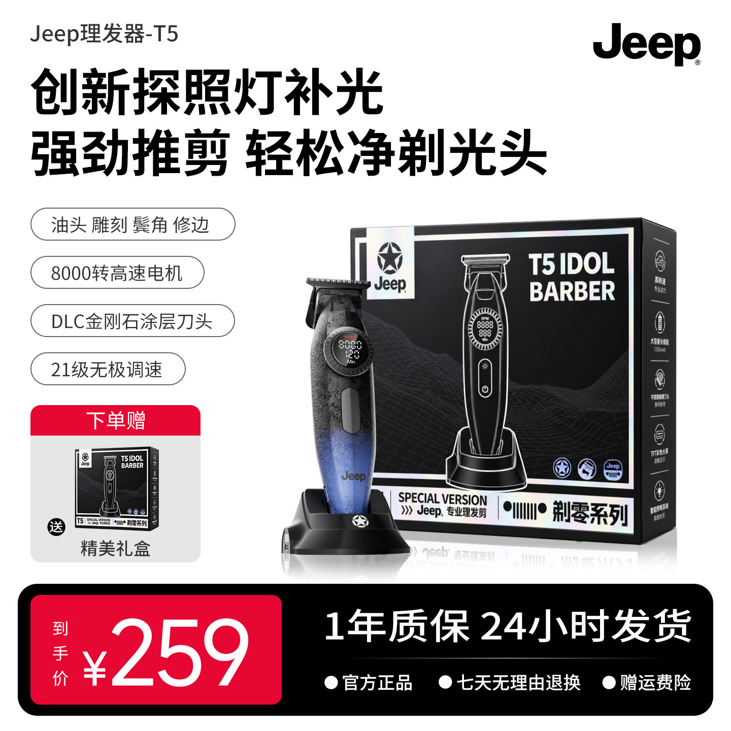 Jeep理发器T5雕刻剪剃光头高端专业理发店发廊专用电推子剪剃头发图片