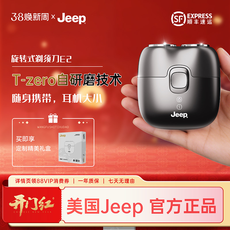 Jeep美国迷你便携剃须刀男士电动刮胡刀2026限定新年男友生日礼物