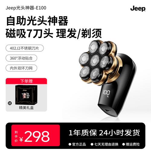 Jeep光头神器E100理发器自己剃光头神器男士专用电动推子增白器