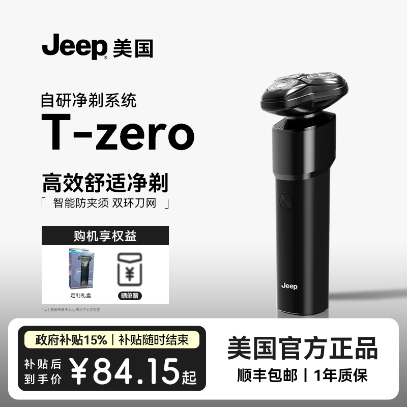 美国Jeep电动剃须刀2025新款男士刮胡刀官方正品礼物送男友剃胡刀