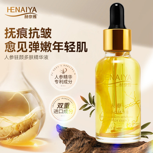赫奈雅人参驻颜多肽抗皱精华液淡化细纹补水保湿官方正品