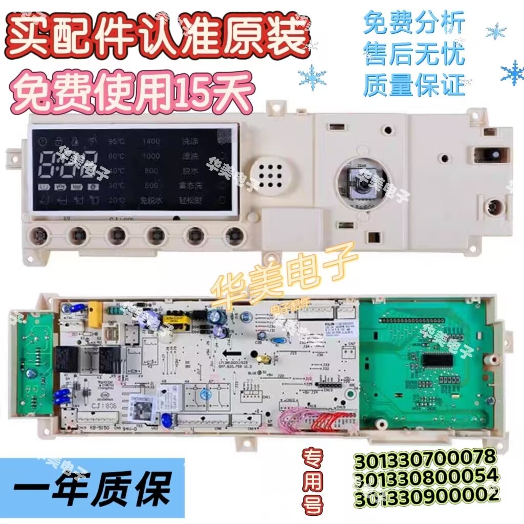 小天鹅TG70-1416MPDS洗衣机主板