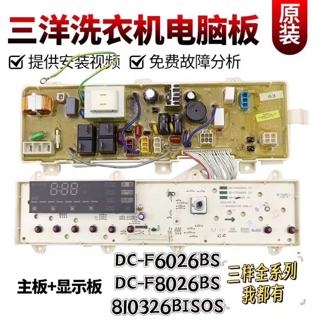 三洋变频洗衣机电脑板WF810326BS0S主板显示板WF810326BSOS驱动板
