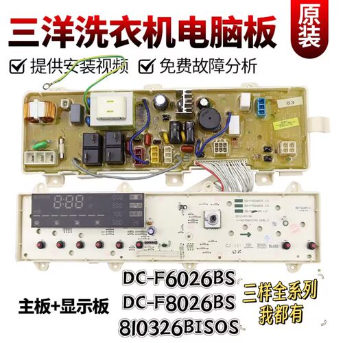 三洋变频洗衣机WF810326BSOS主板