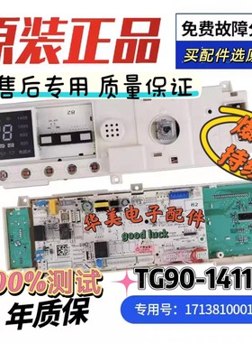 小天鹅TG90-1411DG洗衣机主板