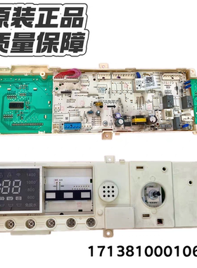 原装小天鹅滚筒洗衣机电脑板TG90-1411DG主板17138100010664美的