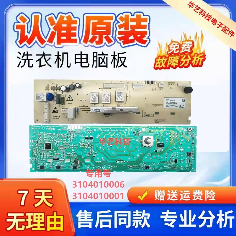 TCL滚筒洗衣机电脑板3104010006