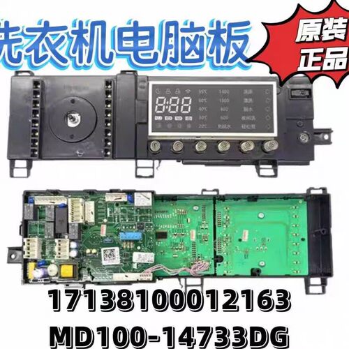 美的电脑板洗衣机17138100012163