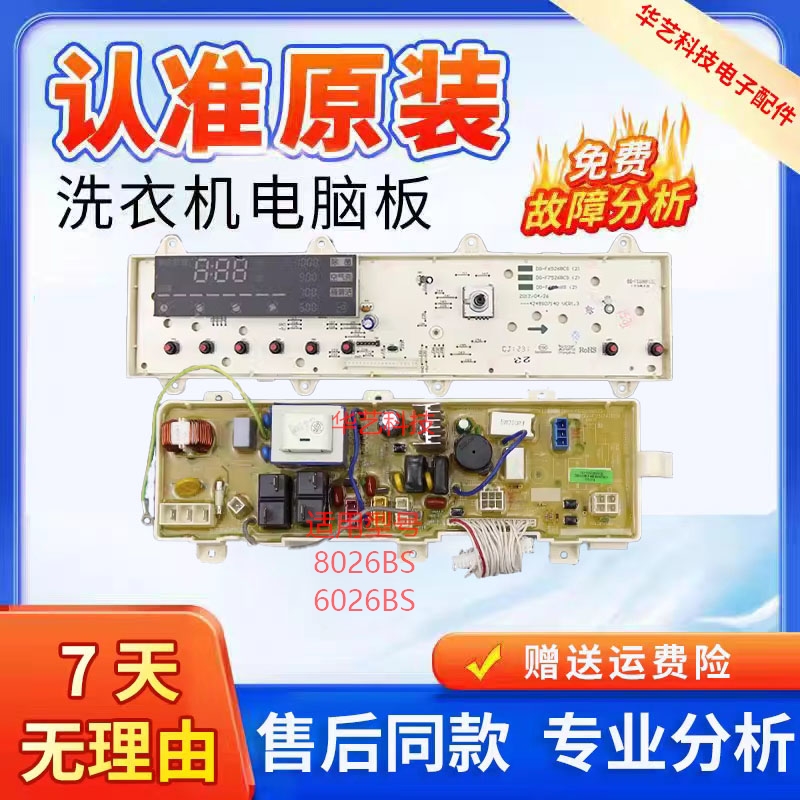 三洋滚筒洗衣机DG-F6026BS电脑板