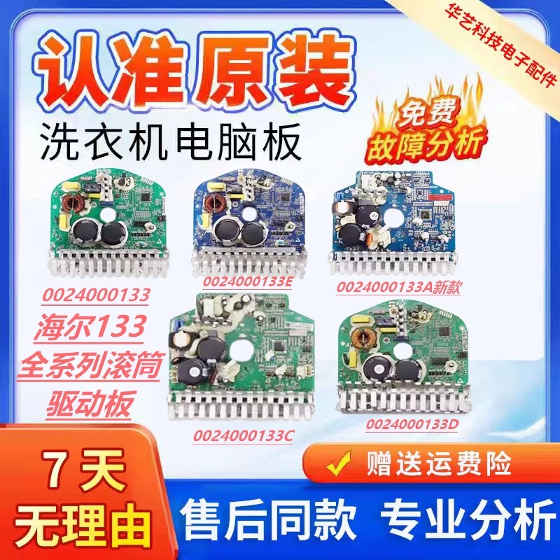 海尔滚筒洗衣机电机变频板驱动板0024000133/E/A/D/C/F电脑板配件