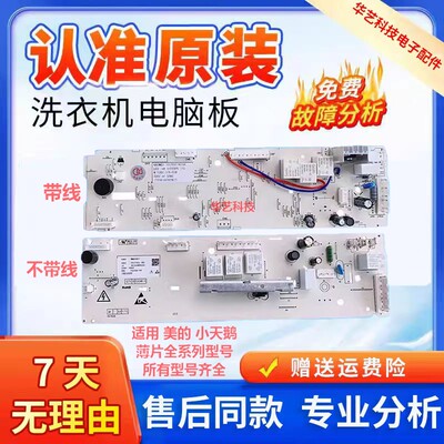 美的洗衣机/K1230E(S)电脑主板