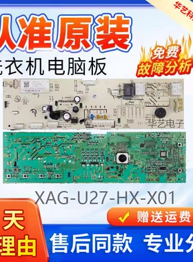 适海信滚筒洗衣机电脑版1938360 /XAG-U27-HX-X01主控板配件主板