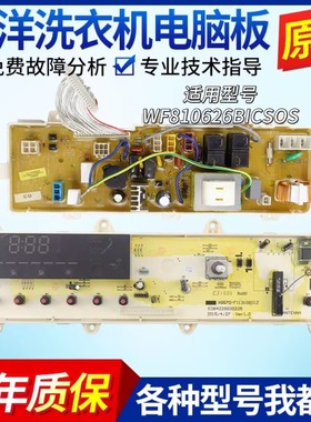适用于三洋帝度洗衣机WF810626BICSOS/WF810626BICS0S电脑板主板
