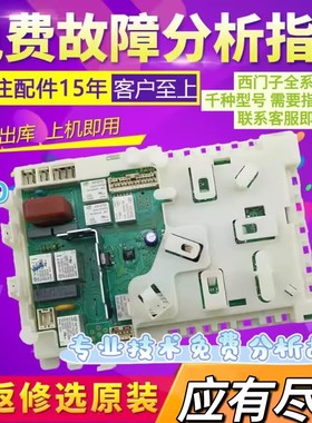 适西门子洗衣机电脑板WS10M368TI WS08M360TI WM10S360TI电源主板